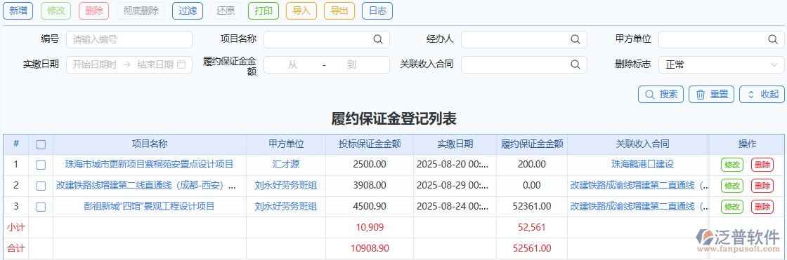 履約保證金登記列表.png