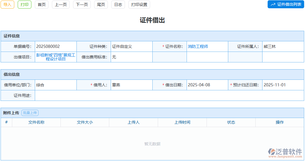 告別紙質(zhì)借出登記本！泛普軟件電子化管理效率翻倍
