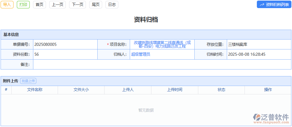 泛普資料歸檔模塊：長(zhǎng)期規(guī)范歸檔，為企業(yè)積累寶貴知識(shí)資產(chǎn)