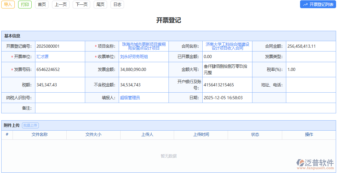 開票登記模塊：降低人力成本，高效開票登記超劃算