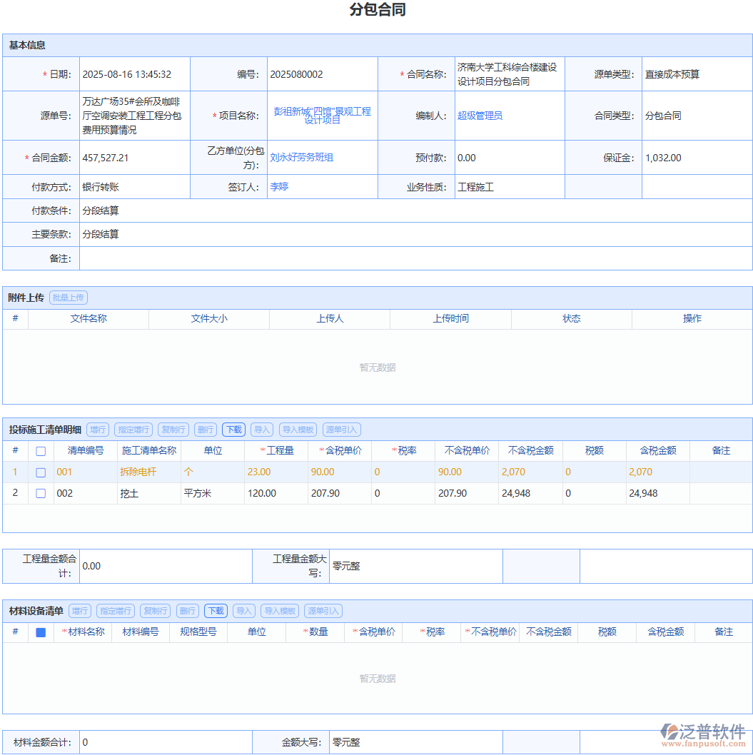 泛普軟件精細(xì)管理分包合同，全程把控項(xiàng)目合作
