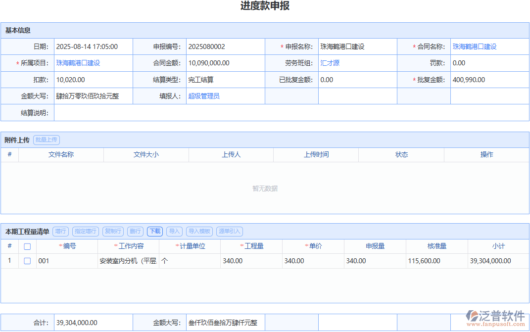 進(jìn)度款申報(bào)（勞務(wù)）表：精準(zhǔn)記錄，輕松搞定勞務(wù)進(jìn)度款申報(bào)