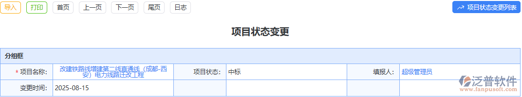項目狀態(tài)變更不及時影響進度？泛普軟件模塊幫你及時調(diào)整