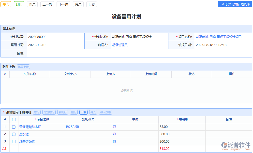設(shè)備需用計(jì)劃：實(shí)時(shí)調(diào)整，靈活應(yīng)對(duì)設(shè)備需求變化