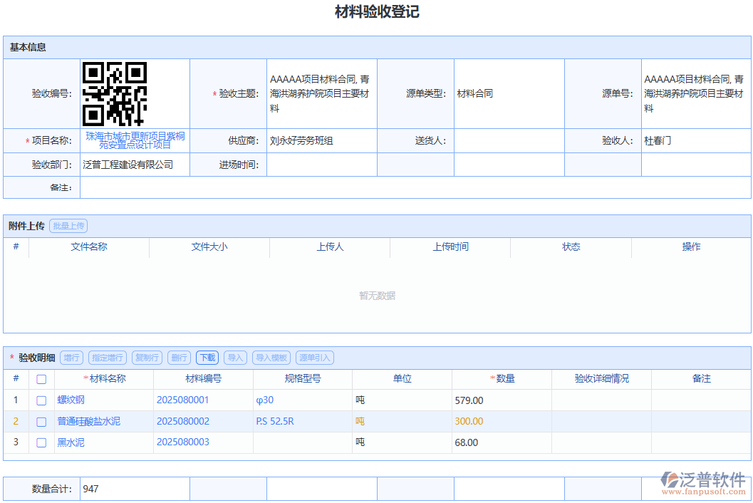 泛普軟件材料驗(yàn)收：智能流程驅(qū)動(dòng)，加速企業(yè)材料驗(yàn)收進(jìn)程