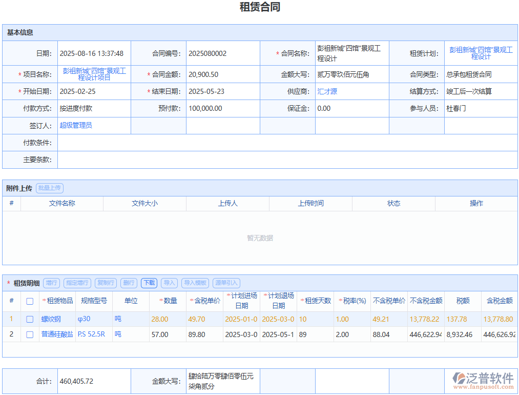 便捷填寫設(shè)備租賃合同，高效提升業(yè)務(wù)辦理速度
