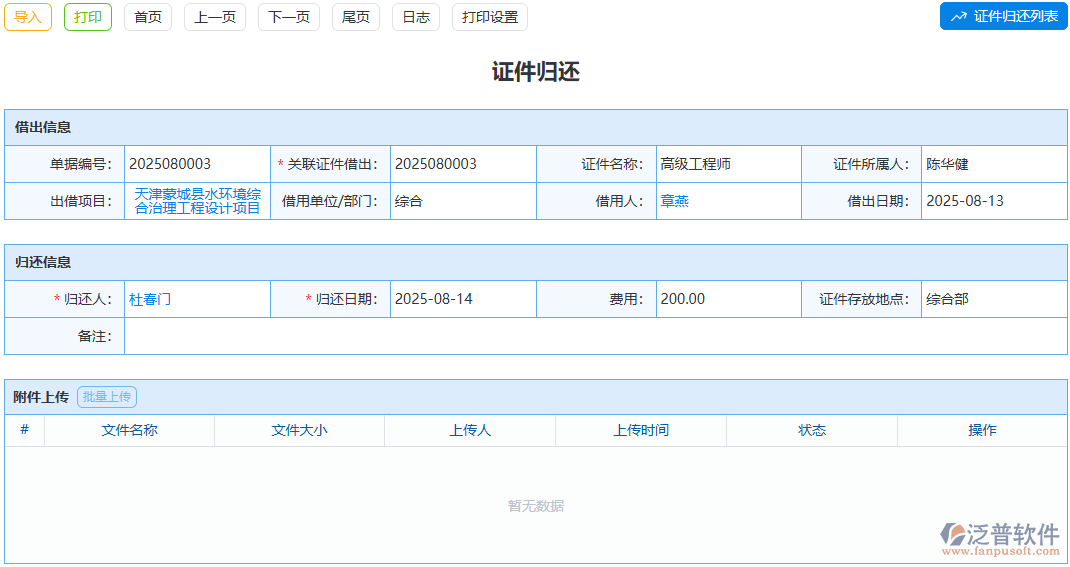 證件歸還狀態(tài)查不清？泛普模塊一鍵核對借出歸還明細