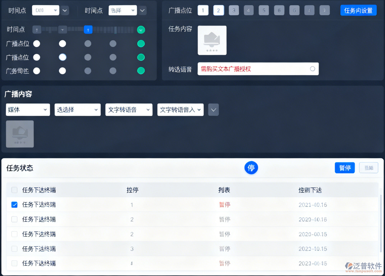 智能多媒體終端（智慧中控）：功能詳解