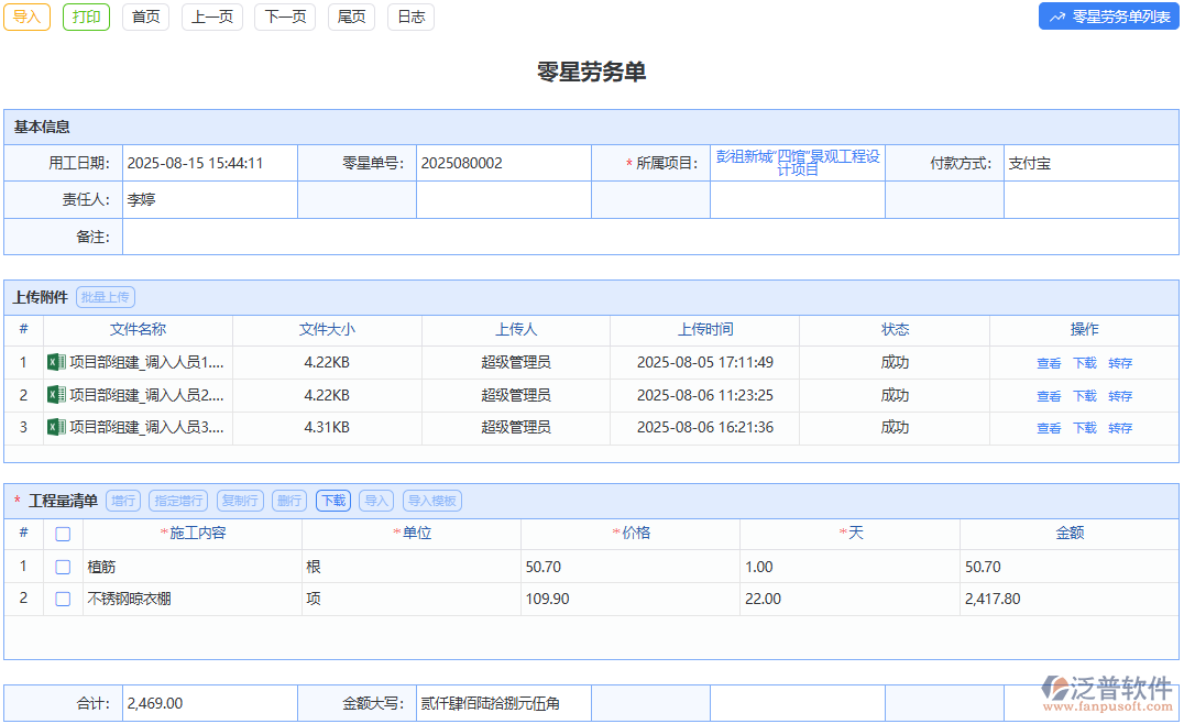 零星勞務(wù)單：隨手記錄零星勞務(wù)，輕松管理瑣碎開支