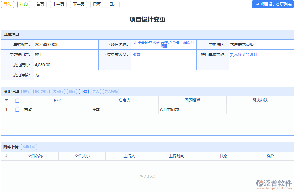 應(yīng)對設(shè)計變更溝通難題，泛普軟件模塊搭建高效協(xié)作橋梁