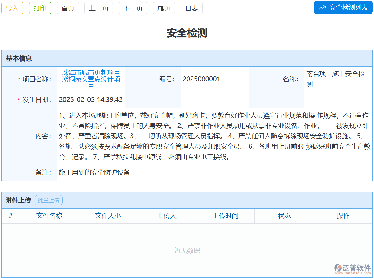 檢測不合格項難追蹤？泛普模塊幫你盯緊整改全流程