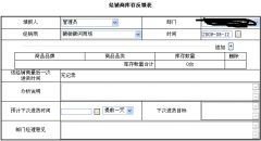 OA辦公系統(tǒng)自動(dòng)發(fā)送給部門(mén)領(lǐng)導(dǎo)進(jìn)行批示-經(jīng)銷(xiāo)商庫(kù)存表