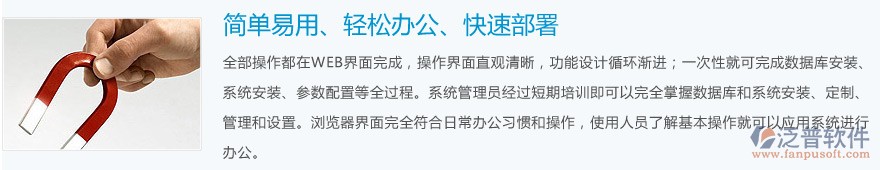 簡(jiǎn)單易用、輕松辦公、快速部署