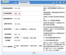 通達(dá)oa破解版域同步配置及使用說(shuō)明書(shū)