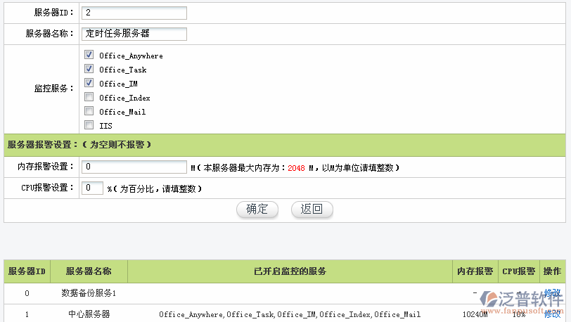通達OA2011版監(jiān)控服務(wù)
