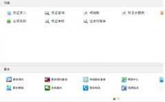 金蝶軟件下載可以進(jìn)行輕松理財