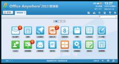 通達(dá)OA2013增強(qiáng)版正式發(fā)布了，圍觀(guān)中