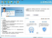 金蝶易記賬簡(jiǎn)單實(shí)用，省心實(shí)惠