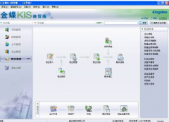 金蝶kis商貿(mào)標(biāo)準(zhǔn)版讓利潤實實在在落進(jìn)口袋