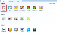 金蝶進(jìn)銷存軟件如何快速入門呢？