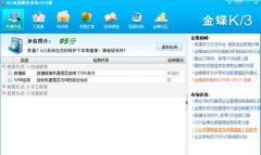 為什么稱金蝶K/3Cloud為“社交化ERP”？