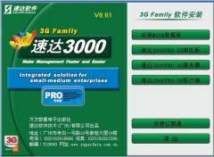速達財務軟件3000系列培訓教程