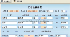 住院收費(fèi)管理系統(tǒng)(單機(jī)版/網(wǎng)絡(luò)版)