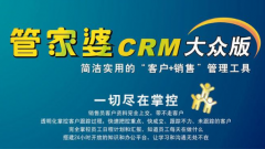 管家婆crm產(chǎn)品類別介紹