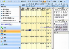 時間管理軟件具有鮮明的特色
