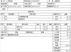 派工單管理系統(tǒng)簡介