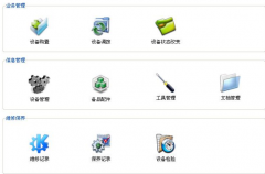 設(shè)備管理系統(tǒng)能提升企業(yè)設(shè)備管理水平