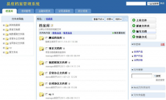 易度文檔管理系統(tǒng)顯著特點