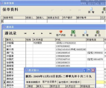 保險(xiǎn)客戶管理軟件特性