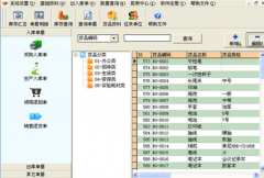 庫存管理軟件簡(jiǎn)介
