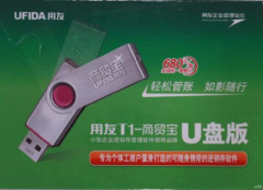 用友進(jìn)銷存一套精心為服裝店設(shè)計(jì)