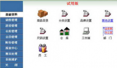 服裝進(jìn)銷存軟件（免費版）