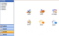 進(jìn)銷存財務(wù)軟件普及版