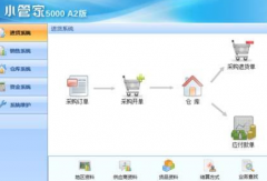 小管家進銷存軟件的“賬面庫存匯總表”