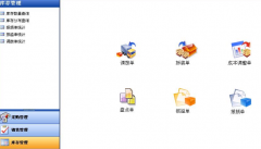 象過河進銷存?zhèn)}庫管理軟件最新版本V6.3.243