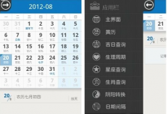 手機(jī)日程管理軟件1.3版本新特性