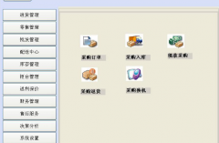 手機(jī)銷售管理軟件主要特點(diǎn)