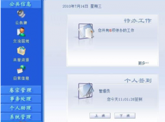 重慶OA軟件那個公司的好？最好本地的！售后好點的！
