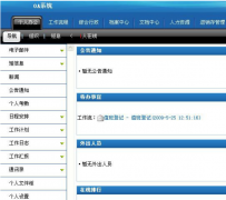 長(zhǎng)春哪款OA比較好？