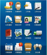 OA辦公軟件南昌哪家公司的好？