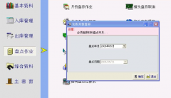 ERP倉庫管理軟件怎么用？