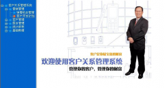 客戶(hù)管理免費(fèi)軟件，急求?。?！