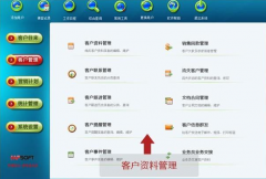 最好用的客戶管理軟件？
