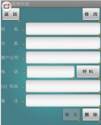 客戶管理軟件系統(tǒng)是什么啊？