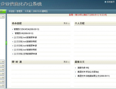 免費oa辦公系統(tǒng)哪里有？免費OA系統(tǒng)哪家的好？