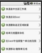 市面上有關(guān)于安卓手機(jī)辦公軟件！